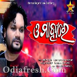 O Mahire - Odia Sad Song By Human Sagar